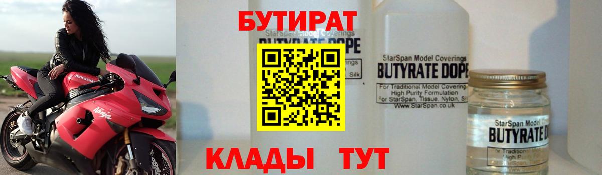 Бутират Butirat Дербент