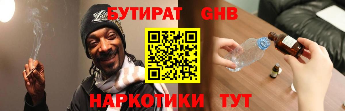 БУТИРАТ жидкий экстази  Вход с VPN  БУТИРАТ  Дербент 