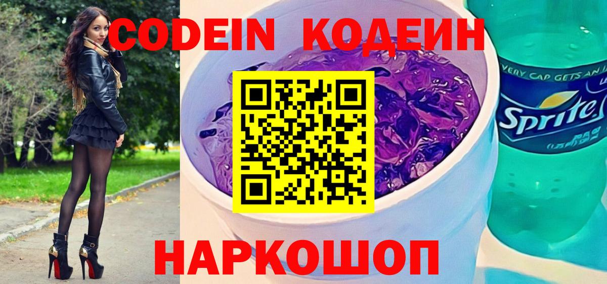 Кодеиновый сироп Lean напиток Lean (лин) Дербент