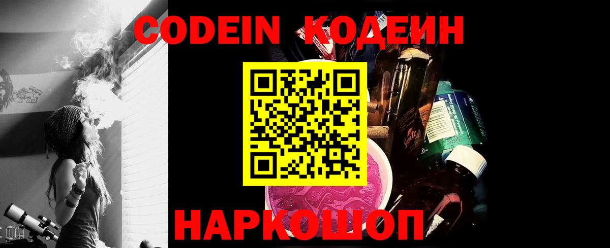 Codein Purple Drank  Codein напиток Lean (лин)  Вход с VPN  Дербент 