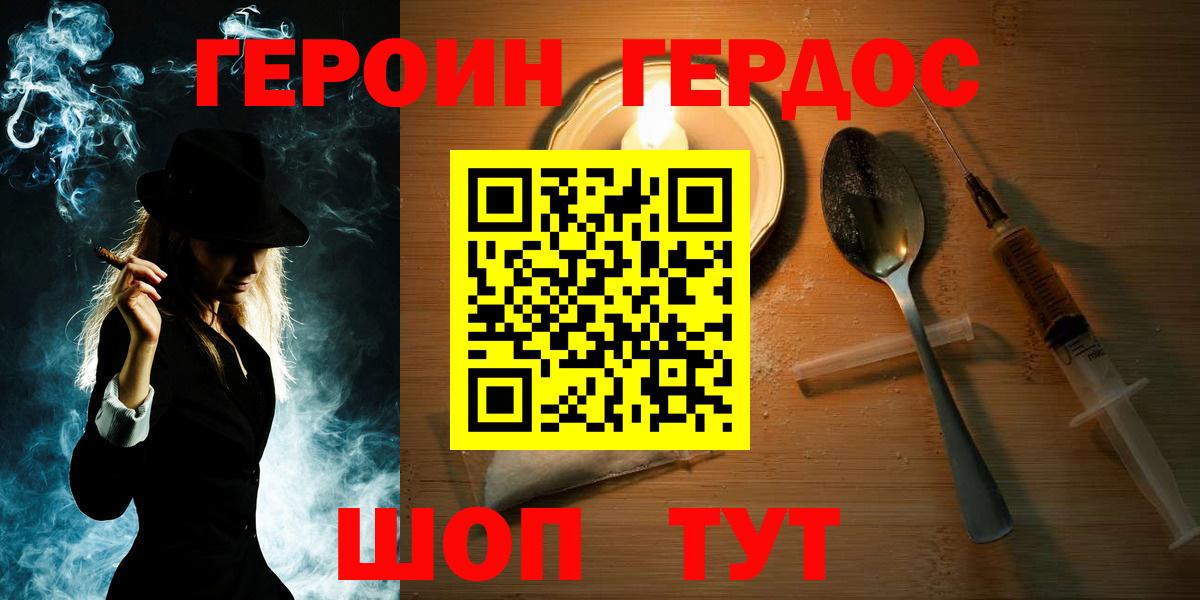 ГЕРОИН афганец  Вход с VPN  Дербент 