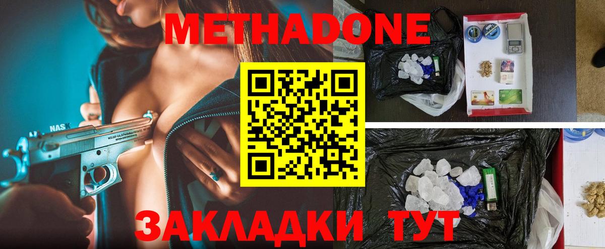 Метадон кристалл  нарко площадка формула  Дербент  Метадон VHQ  Вход с VPN 