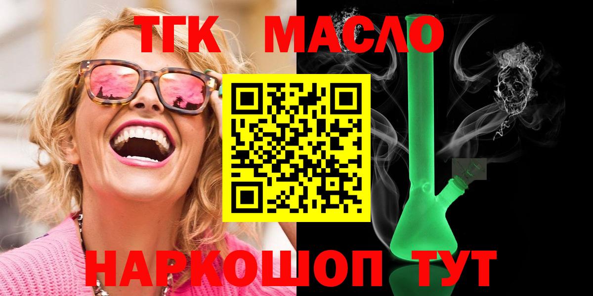 где купить   ТГК жижа  Вход с VPN  ТГК гашишное масло  Дербент 